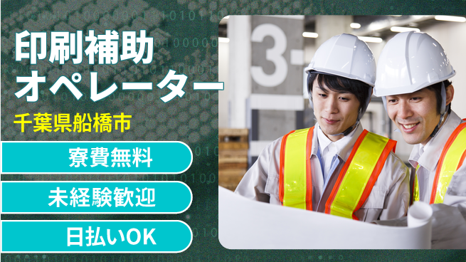 株式会社ワールドインテック 高時給保証【印刷補助オペレーター】の工場求人・派遣情報 | ジョバディ工場