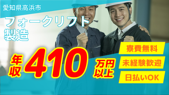 株式会社ワールドインテック 大手安心【フォークリフト製造】の工場求人・派遣情報 | ジョバディ工場