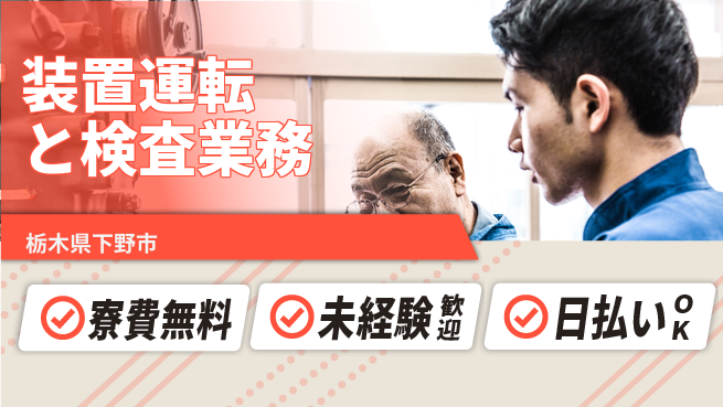 株式会社ワールドインテック 【装置運転と検査業務】の工場求人・派遣情報 | ジョバディ工場