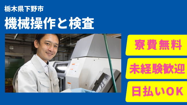 株式会社ワールドインテック 住まい安心【機械操作と検査】の工場求人・派遣情報 | ジョバディ工場