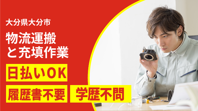 株式会社ワールドインテック 体力自慢【物流運搬と充填作業】の工場求人・派遣情報 | ジョバディ工場