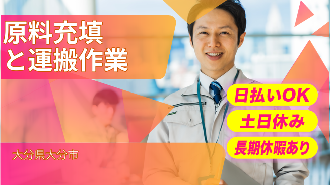 株式会社ワールドインテック 体力自慢【原料充填と運搬作業】の工場求人・派遣情報 | ジョバディ工場
