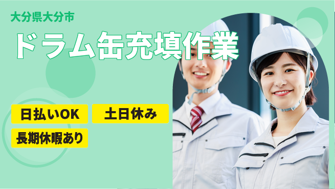 株式会社ワールドインテック 即日キャッシュ【ドラム缶充填作業】の工場求人・派遣情報 | ジョバディ工場