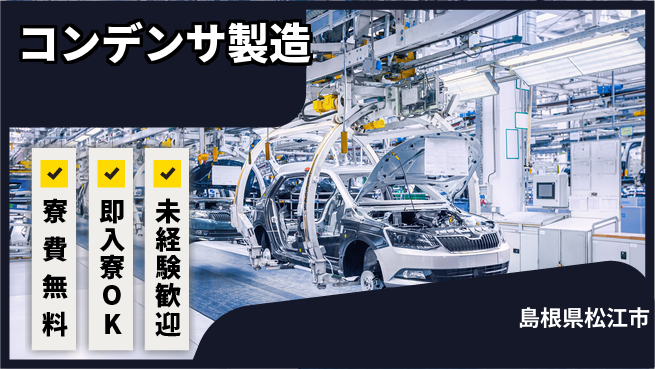 株式会社ワールドインテック 安心環境【コンデンサ製造】の工場求人・派遣情報 | ジョバディ工場