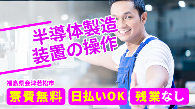 株式会社ワールドインテック 【半導体製造装置の操作】の工場求人・派遣情報 | ジョバディ工場
