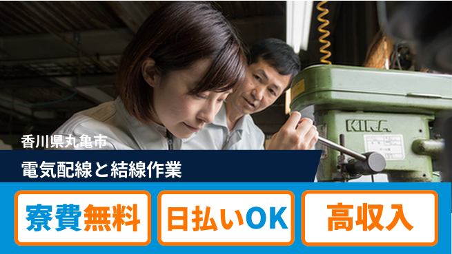 株式会社ワールドインテック 高収入可能【電気配線と結線作業】の工場求人・派遣情報 | ジョバディ工場
