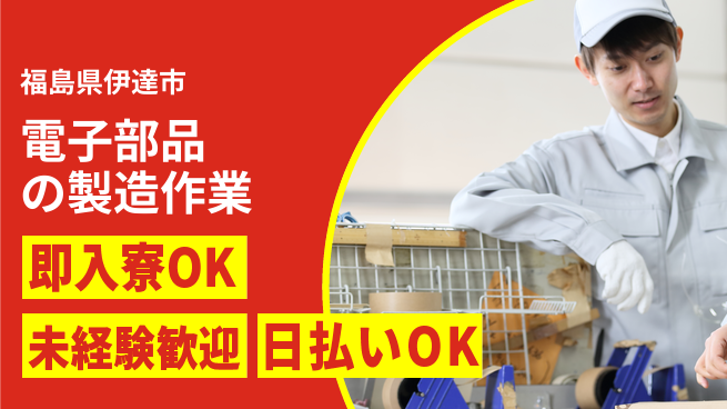 株式会社ワールドインテック 【電子部品の製造作業】の工場求人・派遣情報 | ジョバディ工場