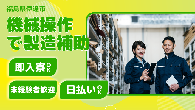 株式会社ワールドインテック すぐ住める【機械操作で製造補助】の工場求人・派遣情報 | ジョバディ工場