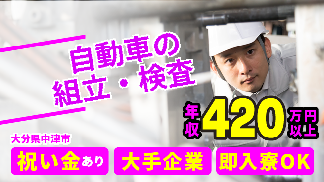株式会社ワールドインテック 【自動車の組立・検査】の工場求人・派遣情報 | ジョバディ工場
