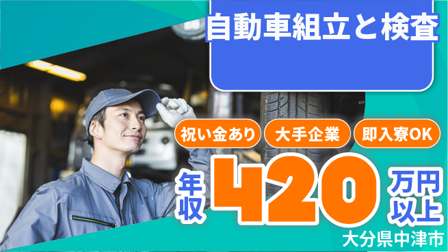 株式会社ワールドインテック 技術を磨け【自動車組立と検査】の工場求人・派遣情報 | ジョバディ工場