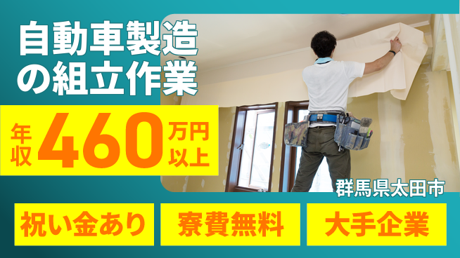 株式会社ワールドインテック スキル不要【自動車製造の組立作業】の工場求人・派遣情報 | ジョバディ工場