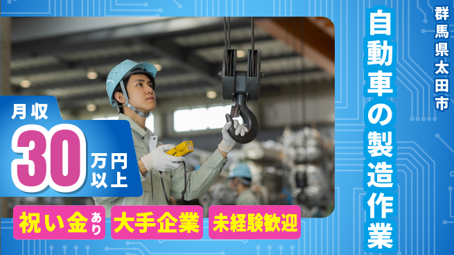 株式会社ワールドインテック 【自動車の製造作業】の工場求人・派遣情報 | ジョバディ工場