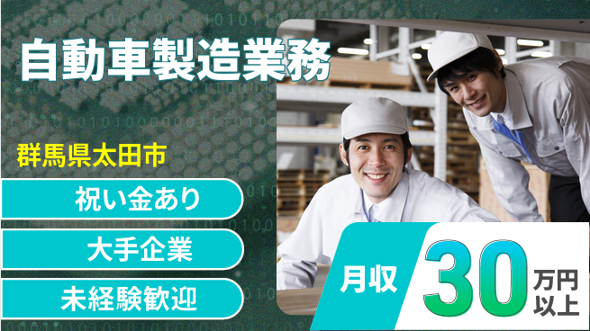 株式会社ワールドインテック スキル不要【自動車製造業務】の工場求人・派遣情報 | ジョバディ工場