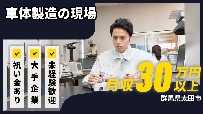 株式会社ワールドインテック 嬉しい特典あり【車体製造の現場】の工場求人・派遣情報 | ジョバディ工場