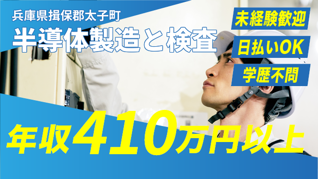 株式会社ワールドインテック 【半導体製造と検査】の工場求人・派遣情報 | ジョバディ工場