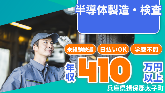 株式会社ワールドインテック クリーン環境【半導体製造・検査】の工場求人・派遣情報 | ジョバディ工場