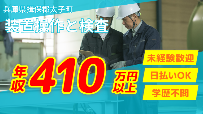 株式会社ワールドインテック 初めてでも安心【装置操作と検査】の工場求人・派遣情報 | ジョバディ工場