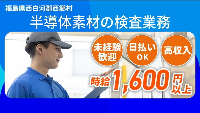 株式会社ワールドインテック 【半導体素材の検査業務】の工場求人・派遣情報 | ジョバディ工場