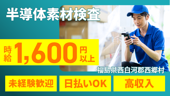 株式会社ワールドインテック 研修充実【半導体素材検査】の工場求人・派遣情報 | ジョバディ工場