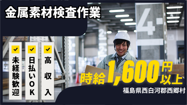 株式会社ワールドインテック 初めてでも安心【金属素材検査作業】の工場求人・派遣情報 | ジョバディ工場