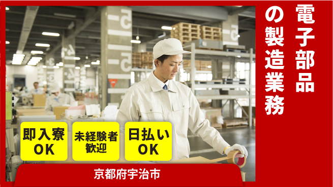 株式会社ワールドインテック 【電子部品の製造業務】の工場求人・派遣情報 | ジョバディ工場