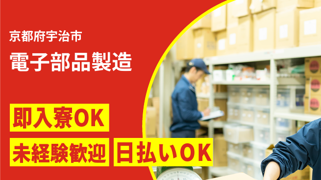 株式会社ワールドインテック 成長企業で働く【電子部品製造】の工場求人・派遣情報 | ジョバディ工場