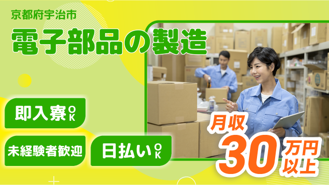 株式会社ワールドインテック 【電子部品の製造】の工場求人・派遣情報 | ジョバディ工場