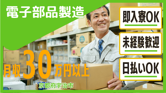 株式会社ワールドインテック 高収入可能【電子部品製造】の工場求人・派遣情報 | ジョバディ工場