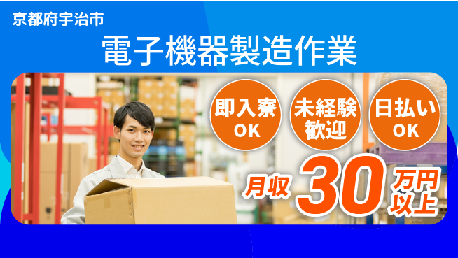 株式会社ワールドインテック スムーズ入寮【電子機器製造作業】の工場求人・派遣情報 | ジョバディ工場