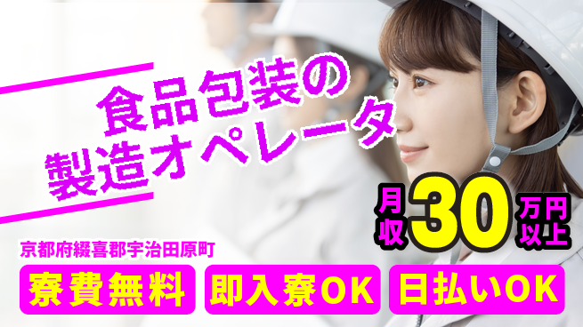 株式会社ワールドインテック 【食品包装の製造オペレータ】の工場求人・派遣情報 | ジョバディ工場