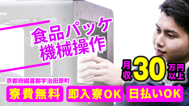 株式会社ワールドインテック 住居費ゼロ【食品パッケ機械操作】の工場求人・派遣情報 | ジョバディ工場