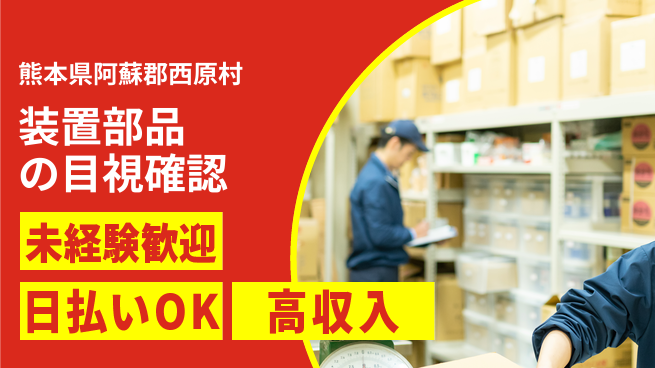 株式会社ワールドインテック 【装置部品の目視確認】の工場求人・派遣情報 | ジョバディ工場