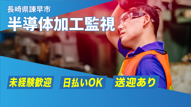 株式会社ワールドインテック 快適環境【半導体加工監視】の工場求人・派遣情報 | ジョバディ工場