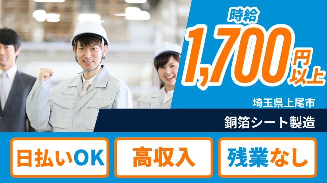 株式会社ワールドインテック クリーン環境【銅箔シート製造】の工場求人・派遣情報 | ジョバディ工場