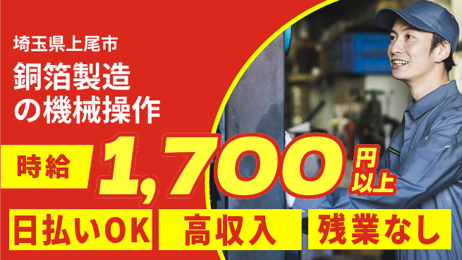 株式会社ワールドインテック 即日収入可【銅箔製造の機械操作】の工場求人・派遣情報 | ジョバディ工場