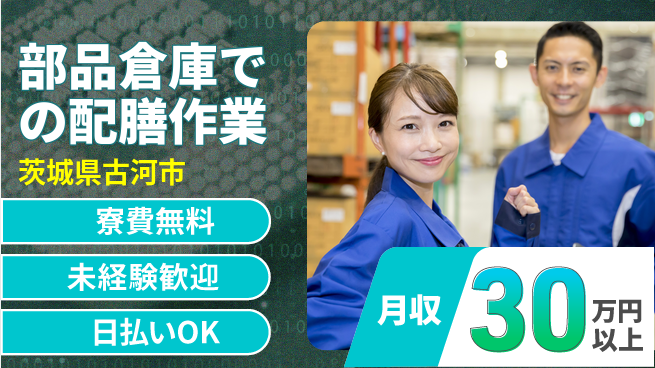 株式会社ワールドインテック 体力自慢歓迎【部品倉庫での配膳作業】の工場求人・派遣情報 | ジョバディ工場