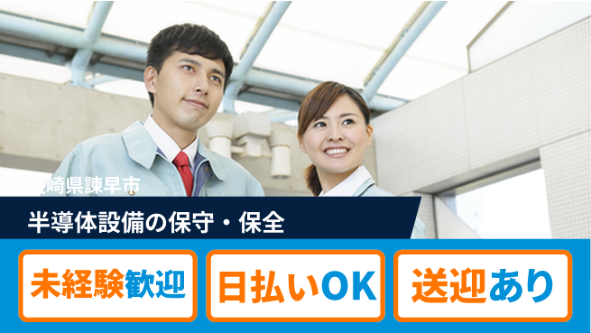 株式会社ワールドインテック 【半導体設備の保守・保全】の工場求人・派遣情報 | ジョバディ工場