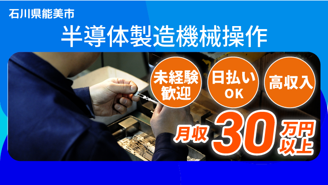 株式会社ワールドインテック 【半導体製造機械操作】の工場求人・派遣情報 | ジョバディ工場