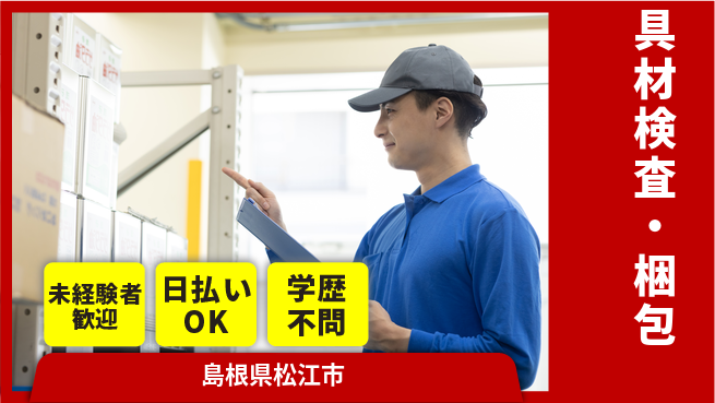 株式会社ワールドインテック 座り作業OK【具材検査・梱包】の工場求人・派遣情報 | ジョバディ工場