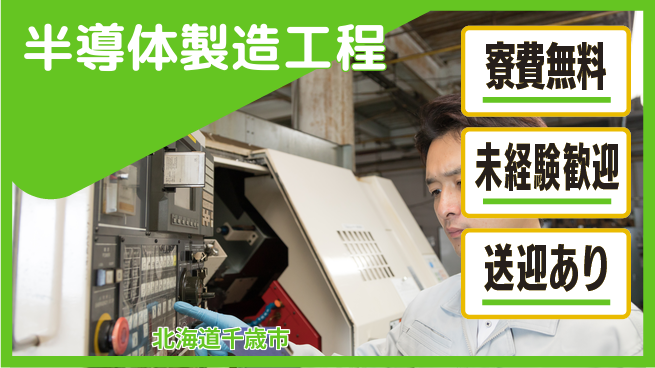 株式会社ワールドインテック 住居サポート【半導体製造工程】の工場求人・派遣情報 | ジョバディ工場