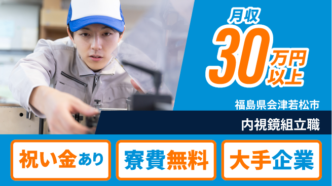 株式会社ワールドインテック スタート応援金【内視鏡組立職】の工場求人・派遣情報 | ジョバディ工場