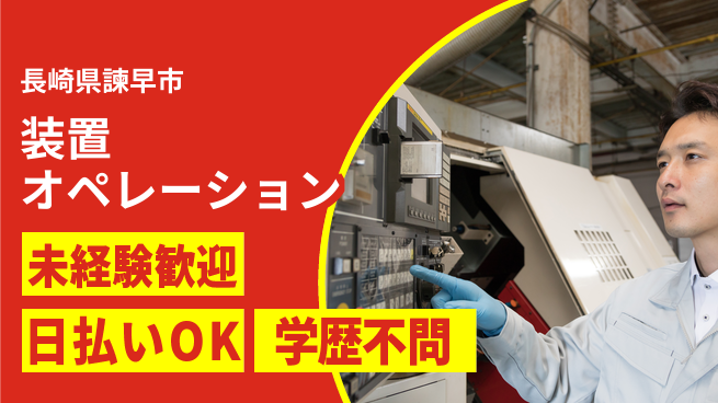 株式会社ワールドインテック 高収入可能【装置オペレーション】の工場求人・派遣情報 | ジョバディ工場