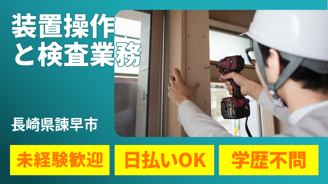 株式会社ワールドインテック 安心スタート【装置操作と検査業務】の工場求人・派遣情報 | ジョバディ工場