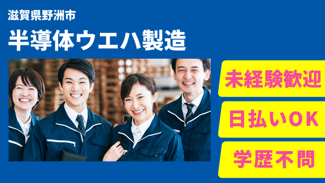 株式会社ワールドインテック 【半導体ウエハ製造】の工場求人・派遣情報 | ジョバディ工場