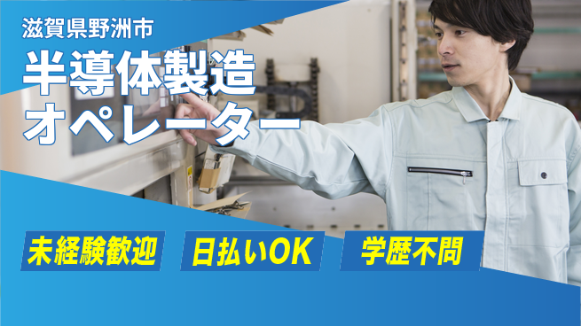 株式会社ワールドインテック 【半導体製造オペレーター】の工場求人・派遣情報 | ジョバディ工場