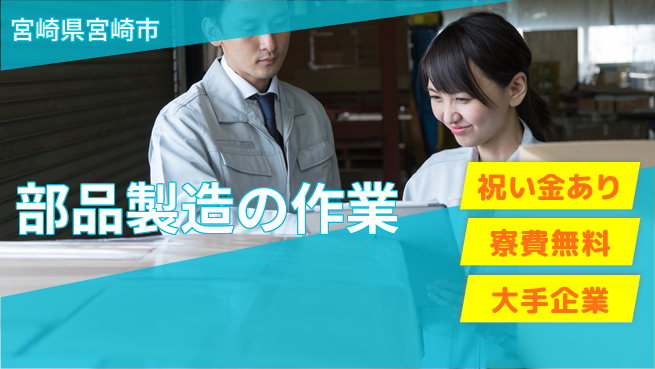 株式会社ワールドインテック 【部品製造の作業】の工場求人・派遣情報 | ジョバディ工場