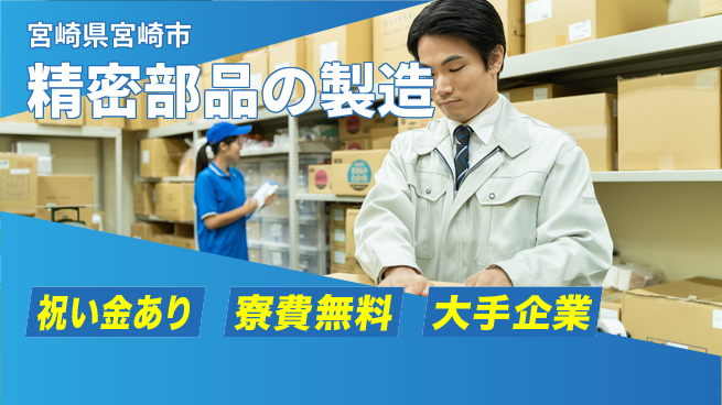 株式会社ワールドインテック 安心環境【精密部品の製造】の工場求人・派遣情報 | ジョバディ工場