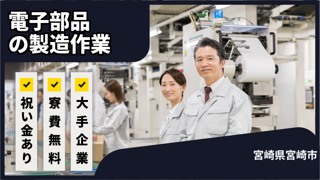 株式会社ワールドインテック 【電子部品の製造作業】の工場求人・派遣情報 | ジョバディ工場