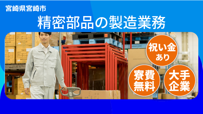 株式会社ワールドインテック 環境良好【精密部品の製造業務】の工場求人・派遣情報 | ジョバディ工場