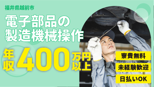 株式会社ワールドインテック 【電子部品の製造機械操作】の工場求人・派遣情報 | ジョバディ工場
